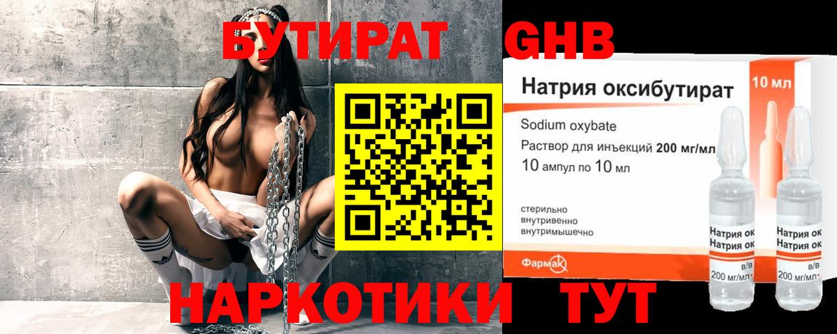 БУТИРАТ 99% Выборг