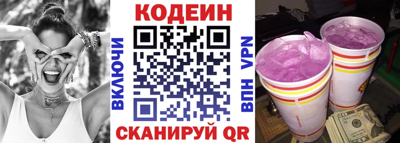 Кодеиновый сироп Lean Purple Drank дарк нет формула Выборг