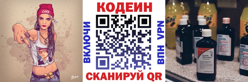 Codein напиток Lean (лин) Выборг