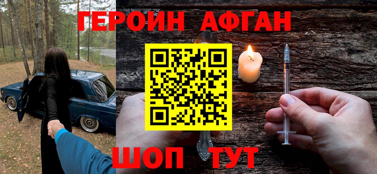 Выборг  ГЕРОИН  Вход с VPN  Героин афганец 