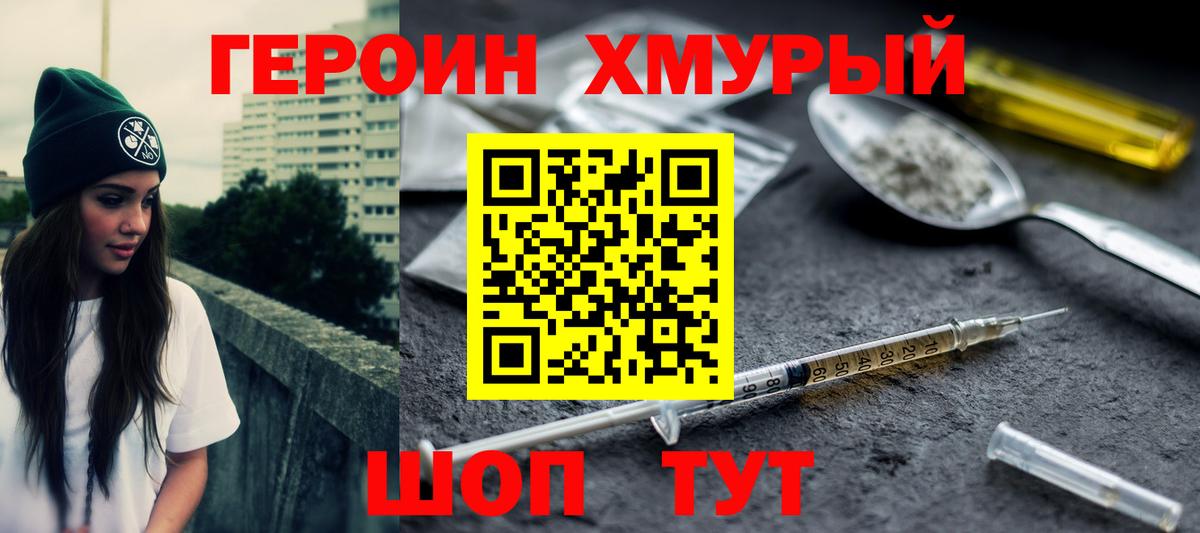 Героин белый Выборг